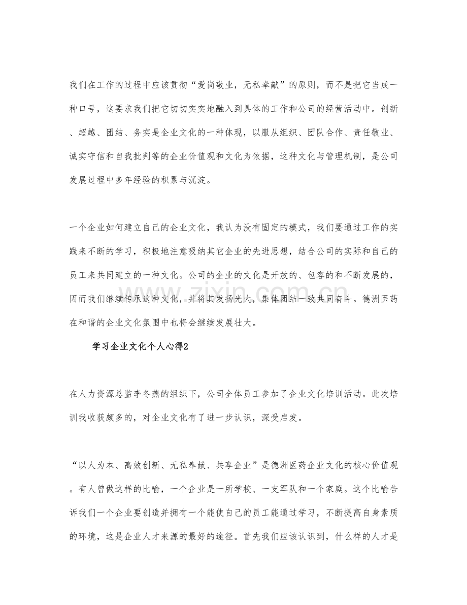 学习企业文化个人心得三篇-(2).docx_第2页