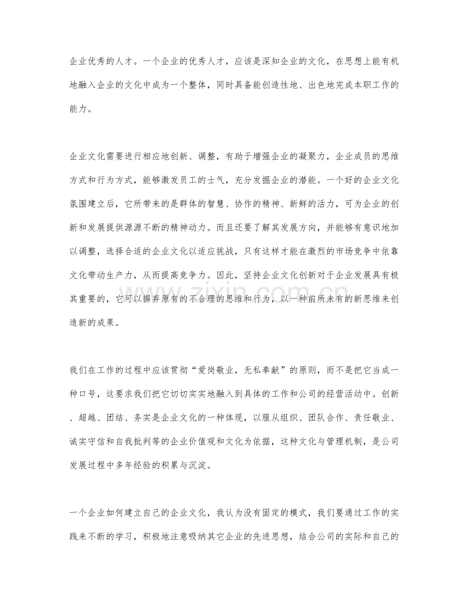 学习企业文化个人心得三篇-(2).docx_第3页