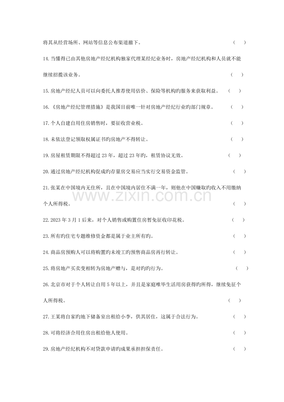 2023年房地产经纪综合能力模试卷和答案解析.doc_第2页