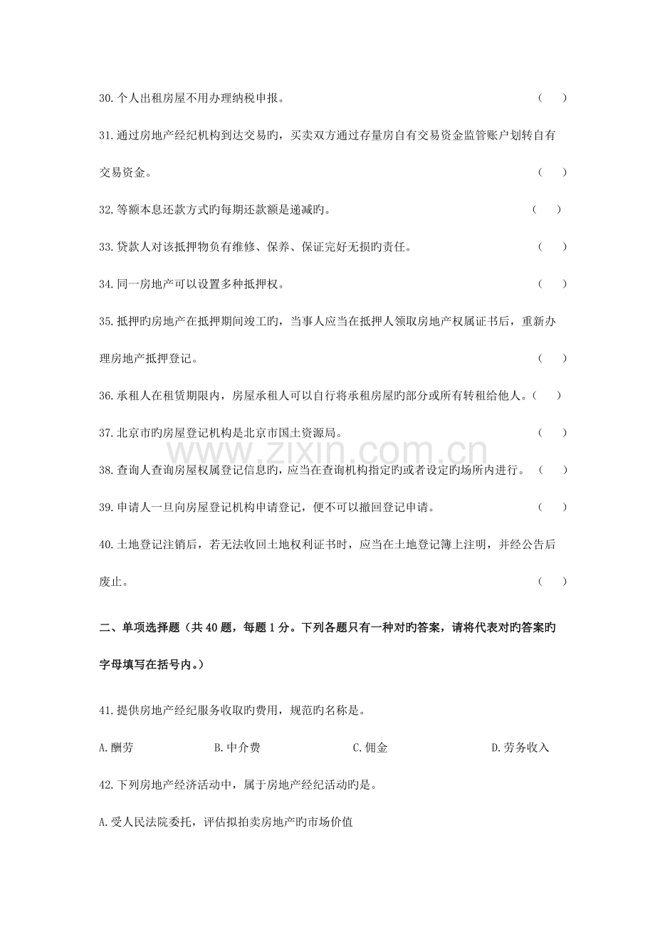 2023年房地产经纪综合能力模试卷和答案解析.doc_第3页