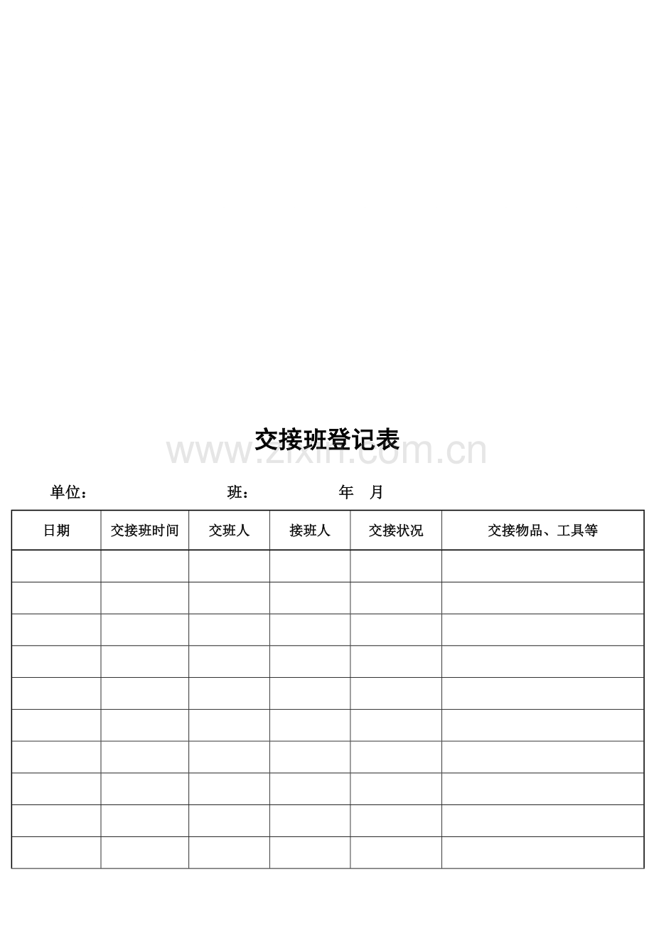 2023年联络处物业管理工程部全套表格.doc_第1页