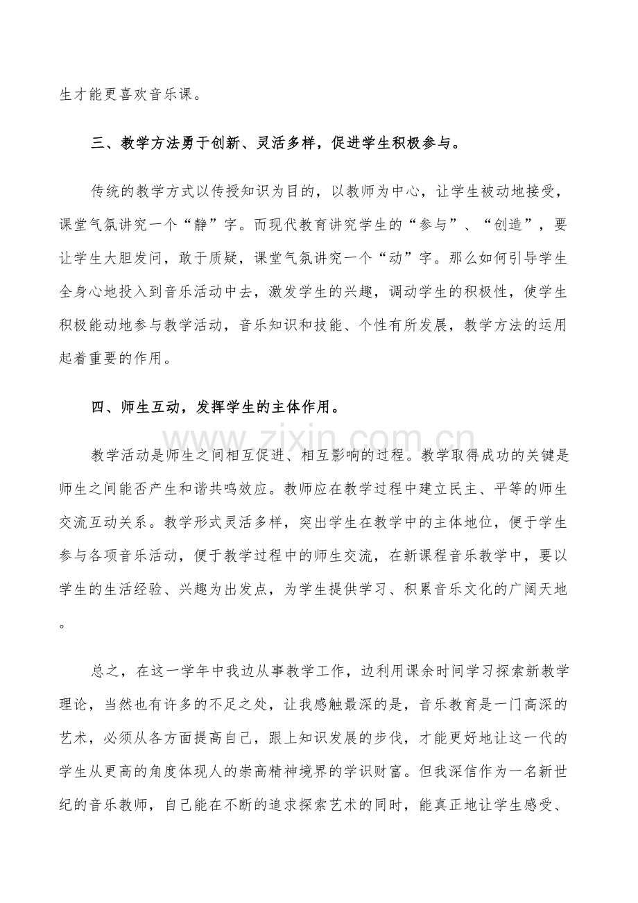 2022年音乐老师个人年终工作总结范文.doc_第2页