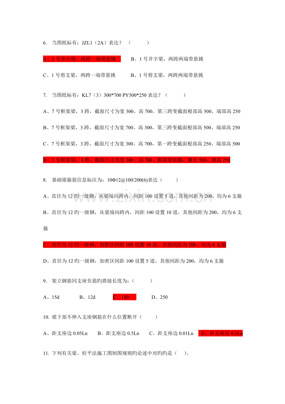 2023年平法识图考试题.doc_第2页