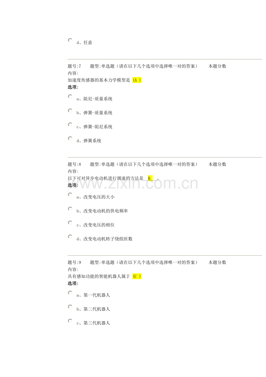 秋季机电一体化技术.doc_第3页