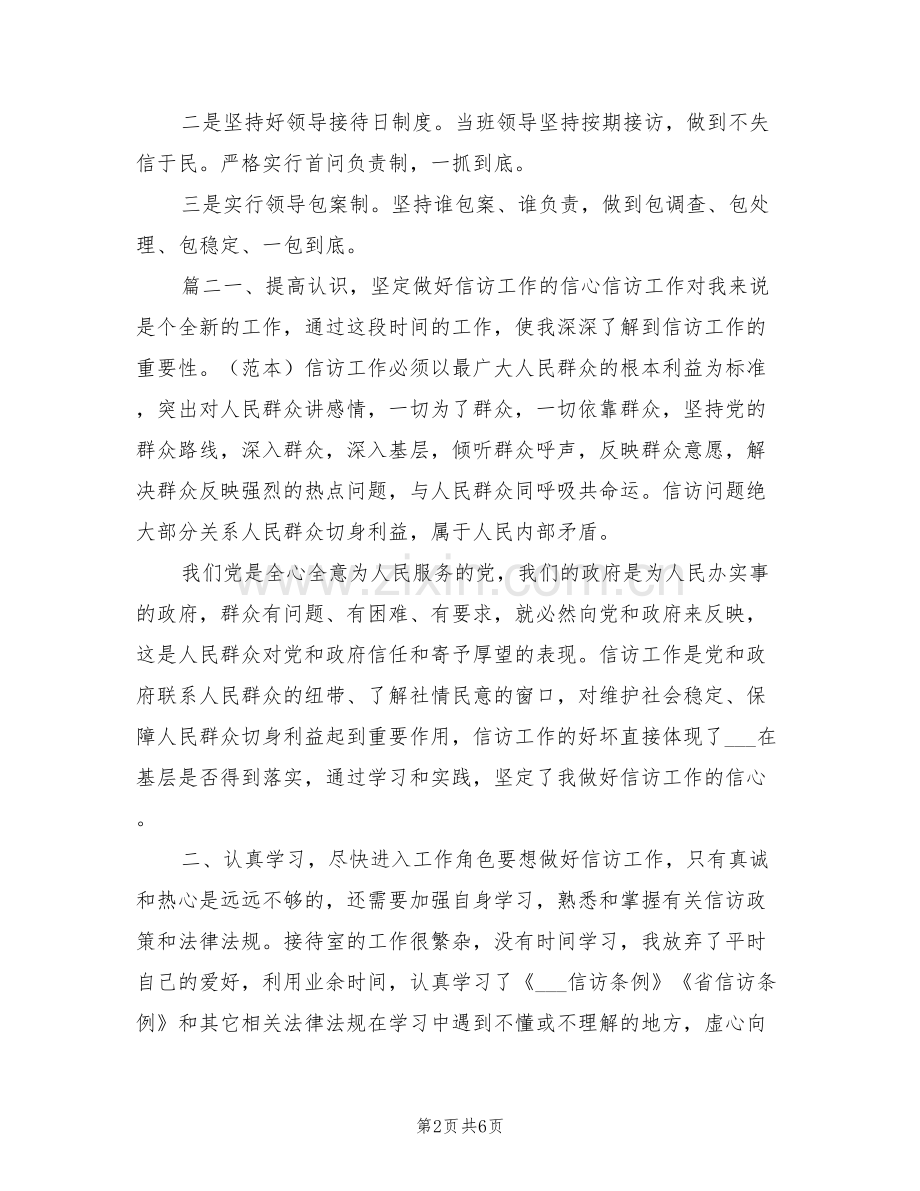 2022年对于信访工作年度的个人总结汇报.doc_第2页