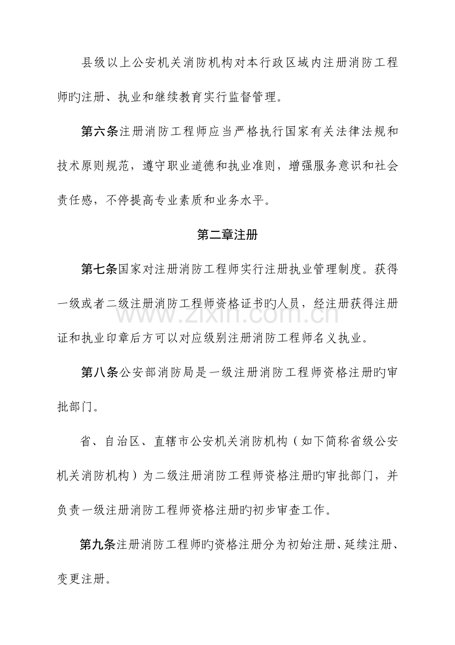 2023年注册消防工程师管理规定征求意见稿.docx_第2页