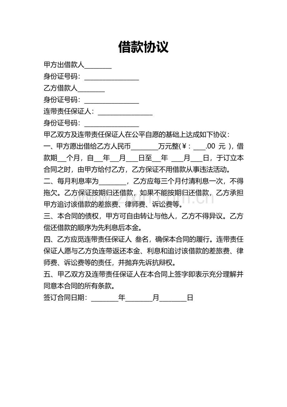 个人借款协议民间借贷.pdf_第1页