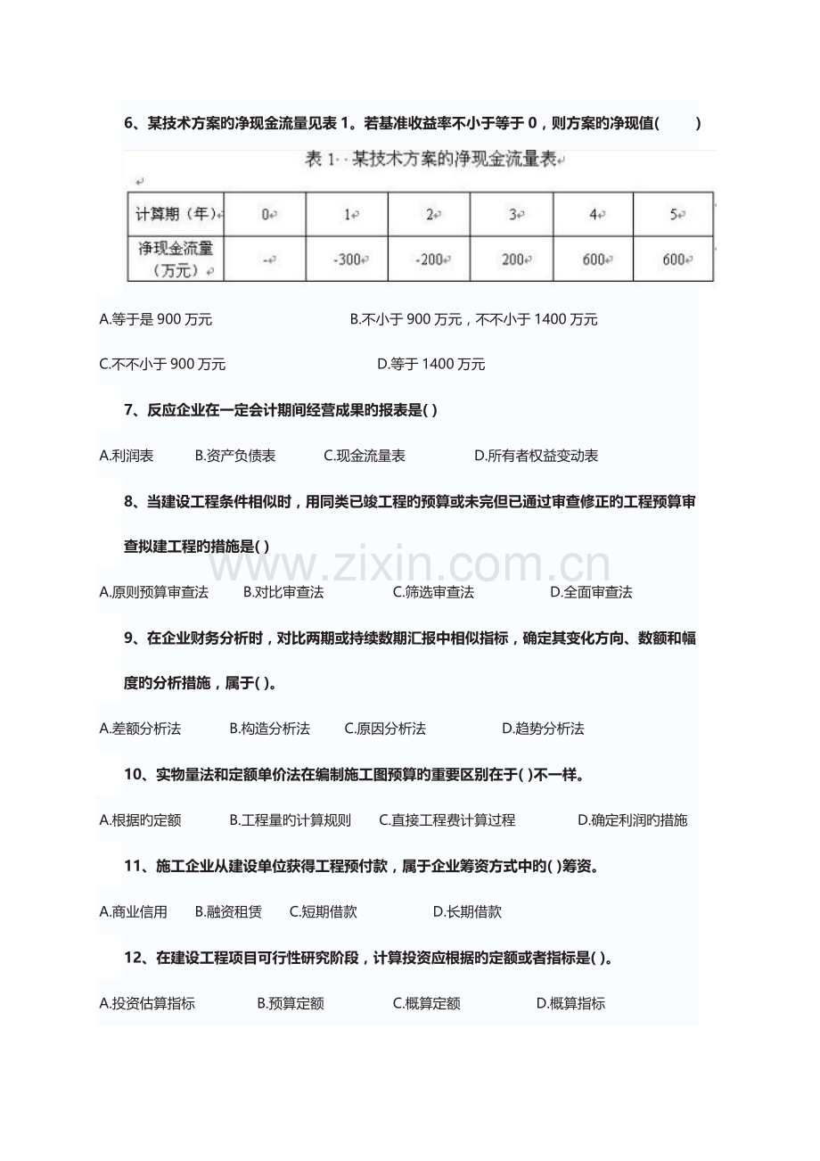 2023年新版一级建造师建设工程经济真题.doc_第2页