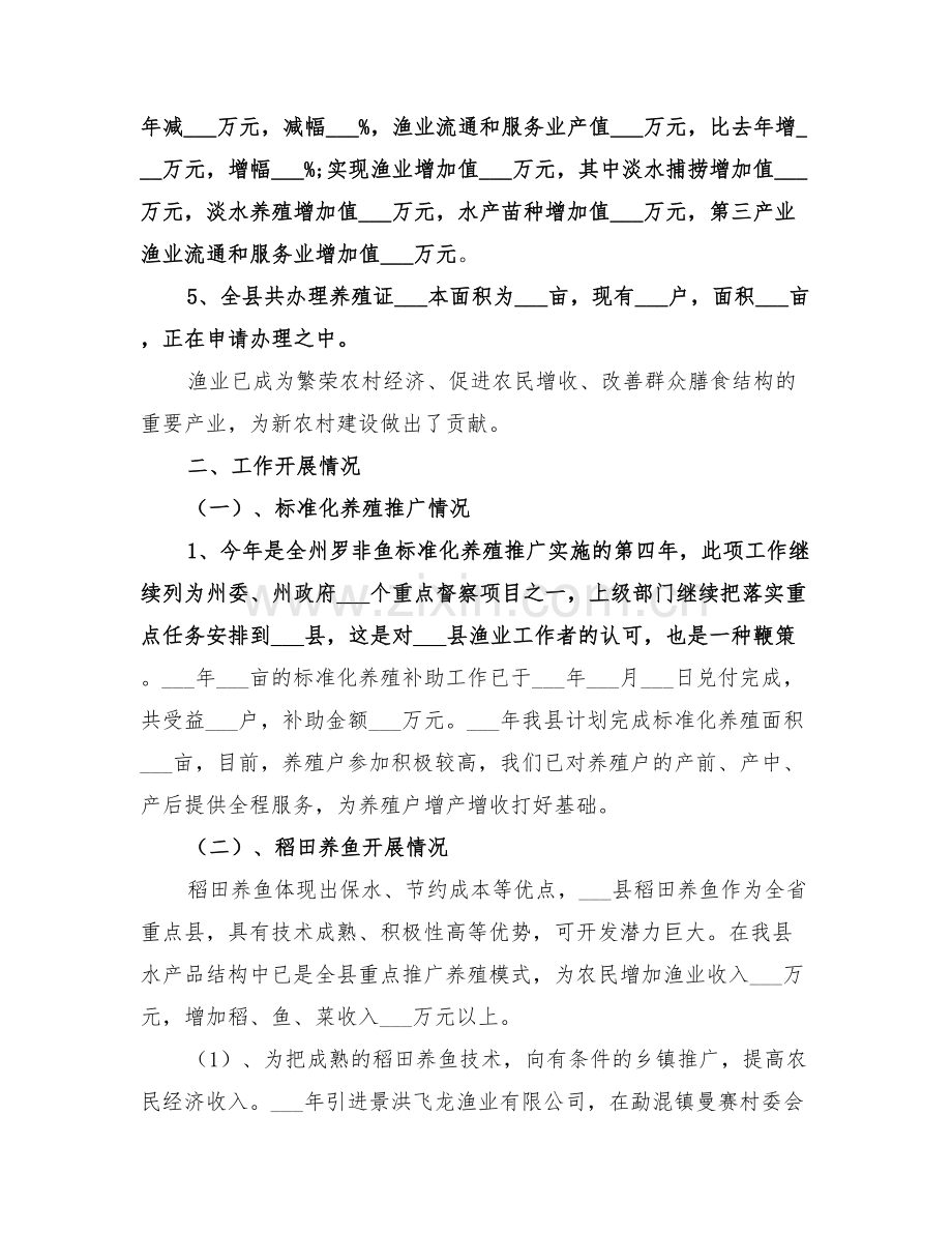 2022年水产站半年工作总结范本.doc_第2页