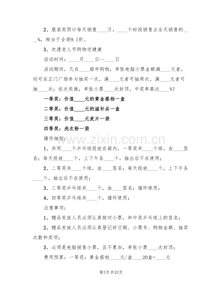 商场重阳节促销活动方案(13篇).doc_第3页