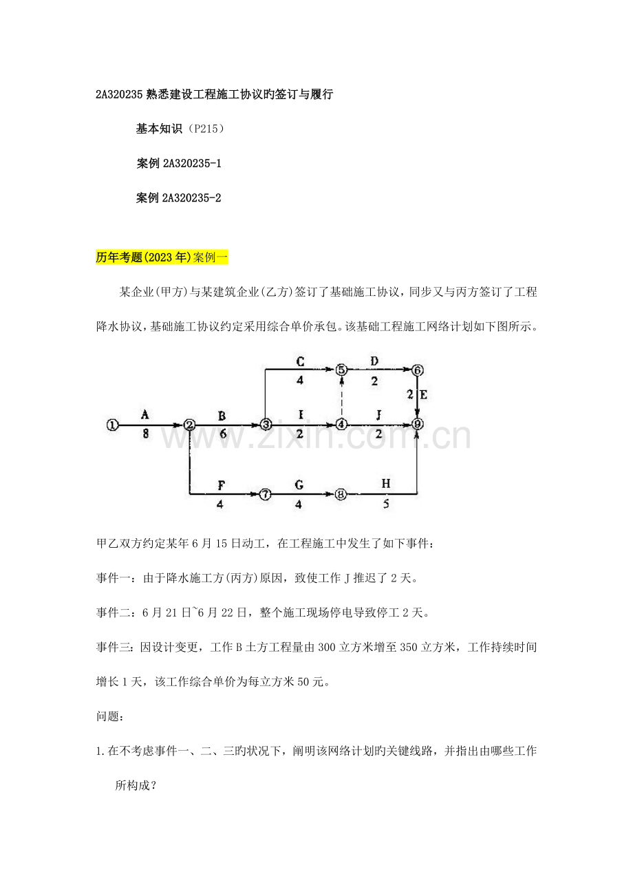 二级建筑工程管理与实务复习重点.doc_第3页