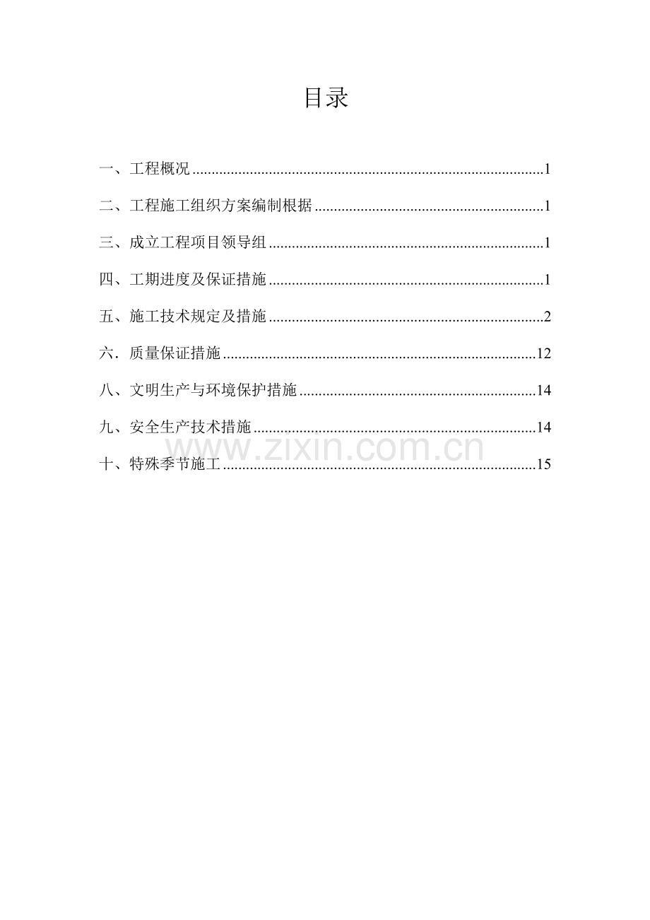 工厂绿化施工组织方案中.doc_第1页