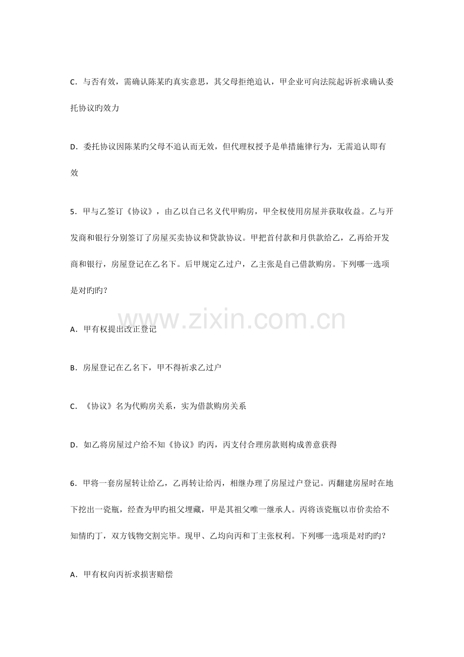 2023年司考真题及答案解析版卷三.doc_第3页