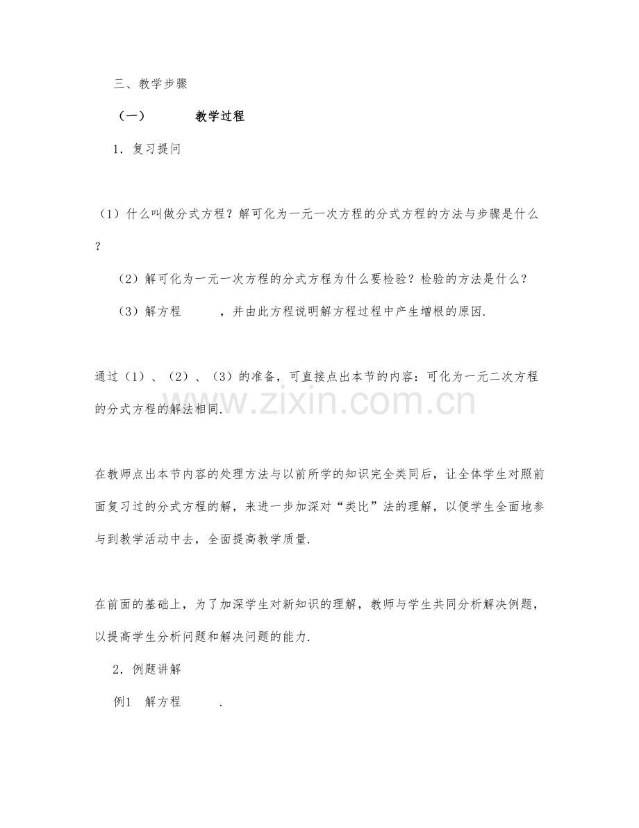 初中数学-九年级数学教案可化为一元二次方程的分式方程.docx_第2页