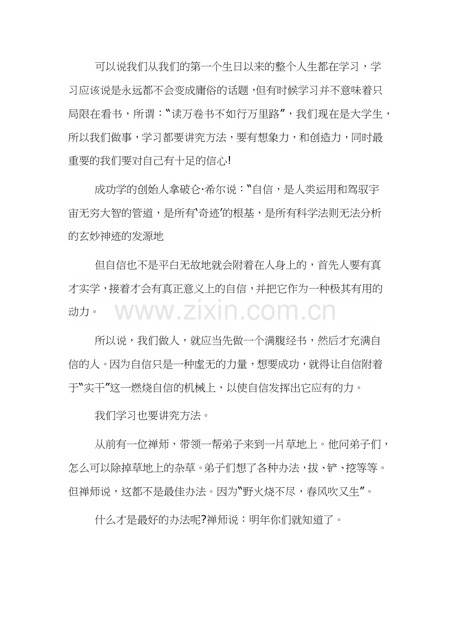 快乐学习国旗下讲话范文三篇.docx_第3页