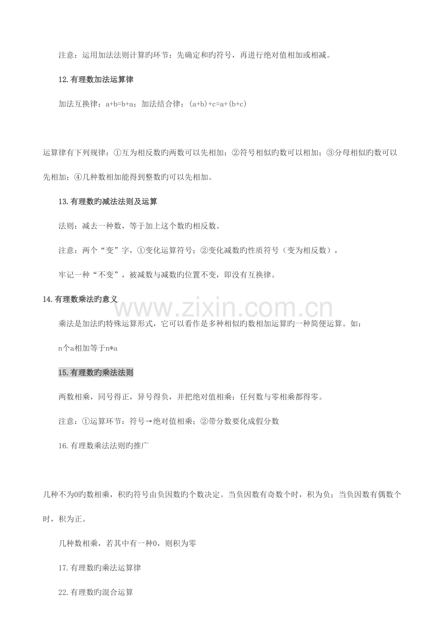 2023年沪教版六年级下学期数学各章知识点梳理.doc_第3页