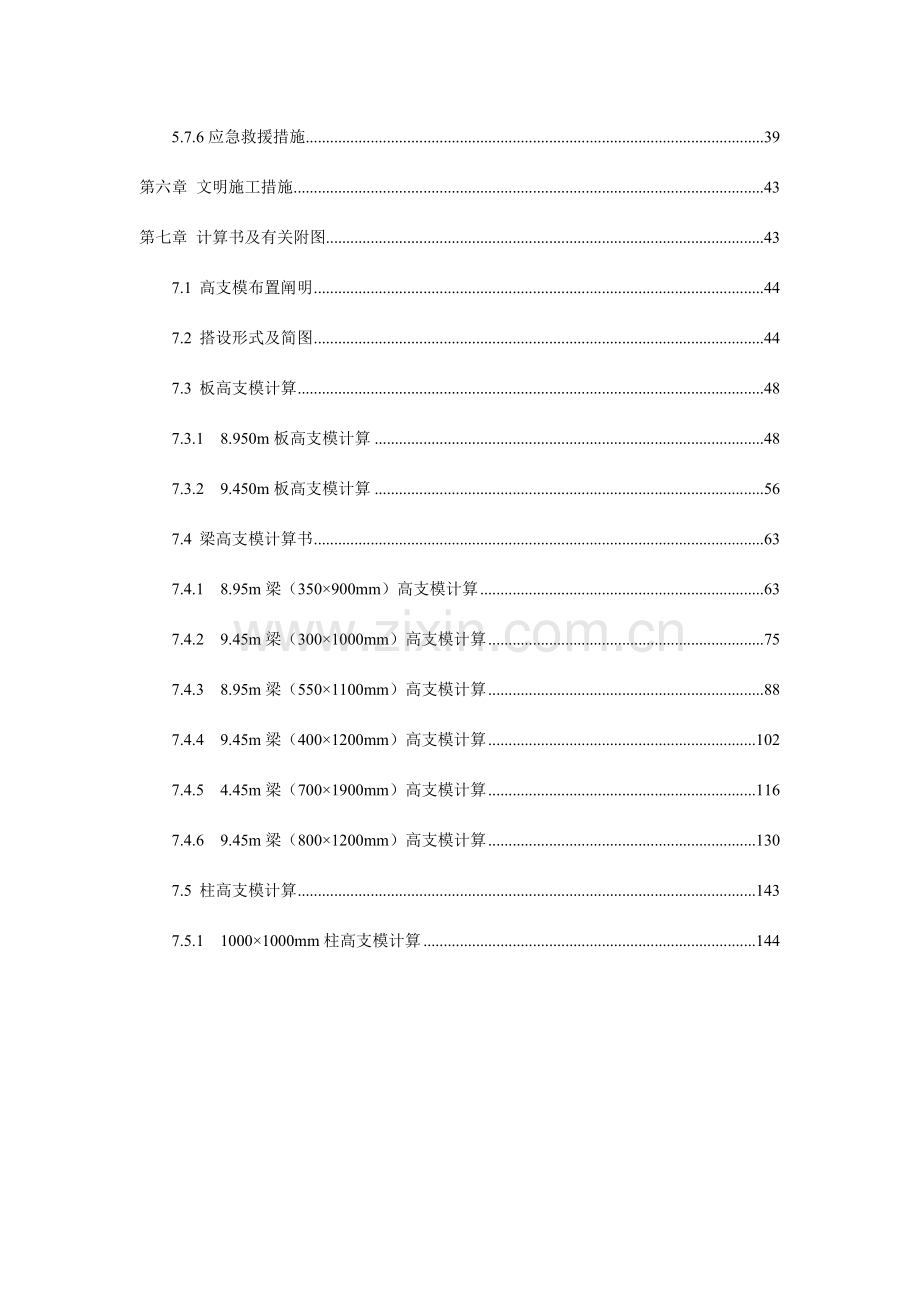 中建高支模安全专项施工方案.docx_第3页