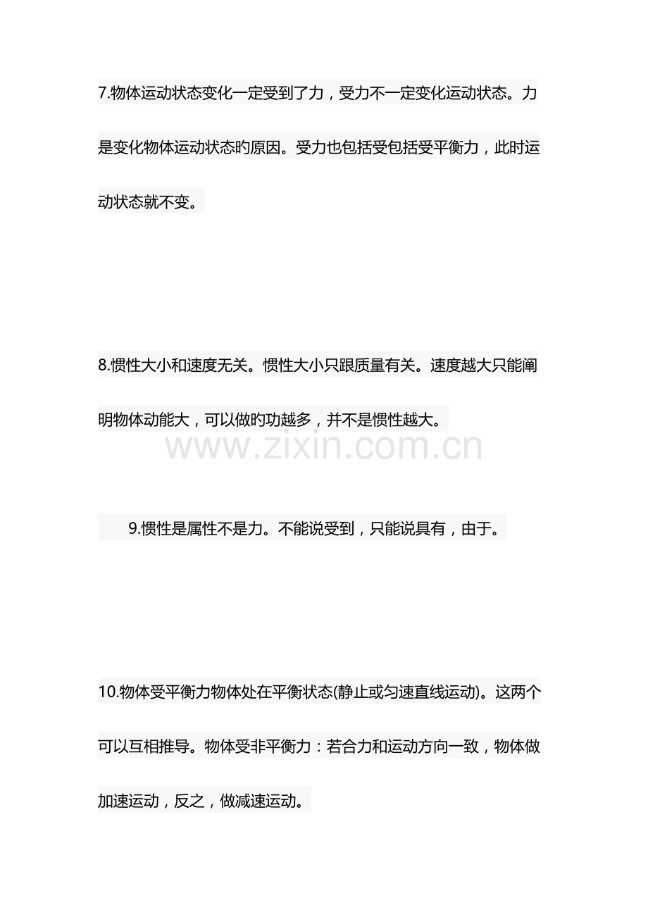 2023年中考物理易错知识点.docx_第3页