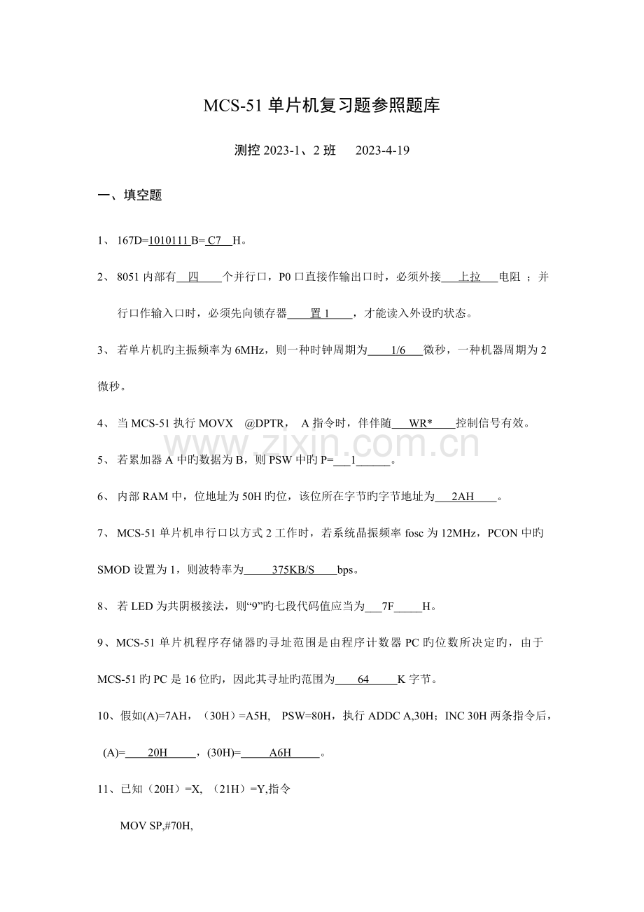 2023年单片机复习题参考题库.doc_第1页