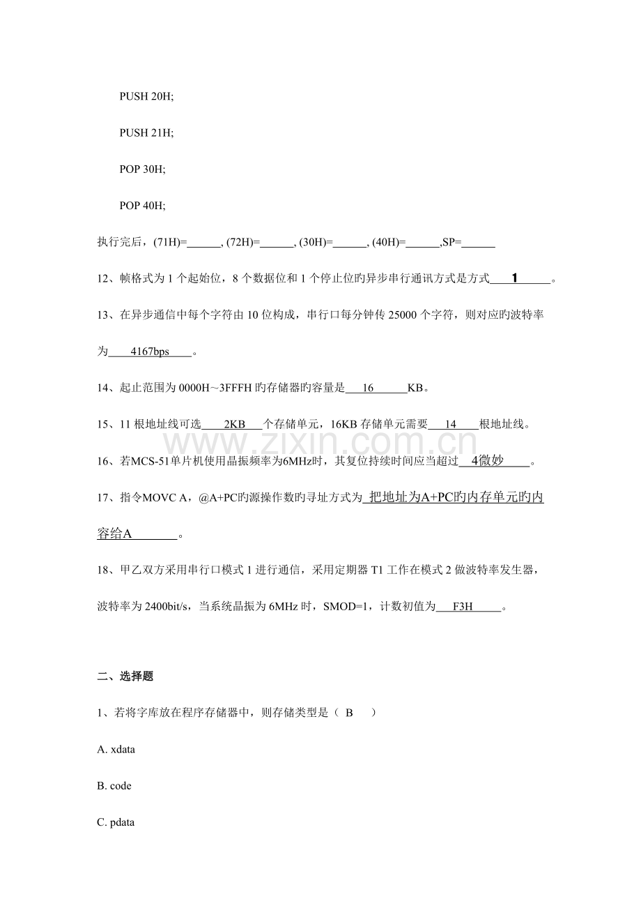 2023年单片机复习题参考题库.doc_第2页