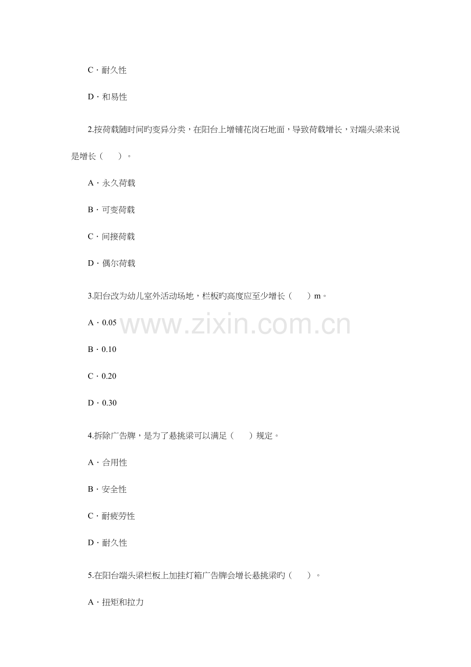 2023年二级建造师考试考题及答案.doc_第2页