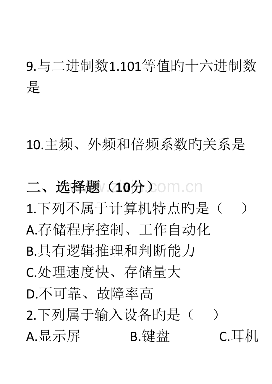 2023年三校生计算机考试试题.doc_第3页