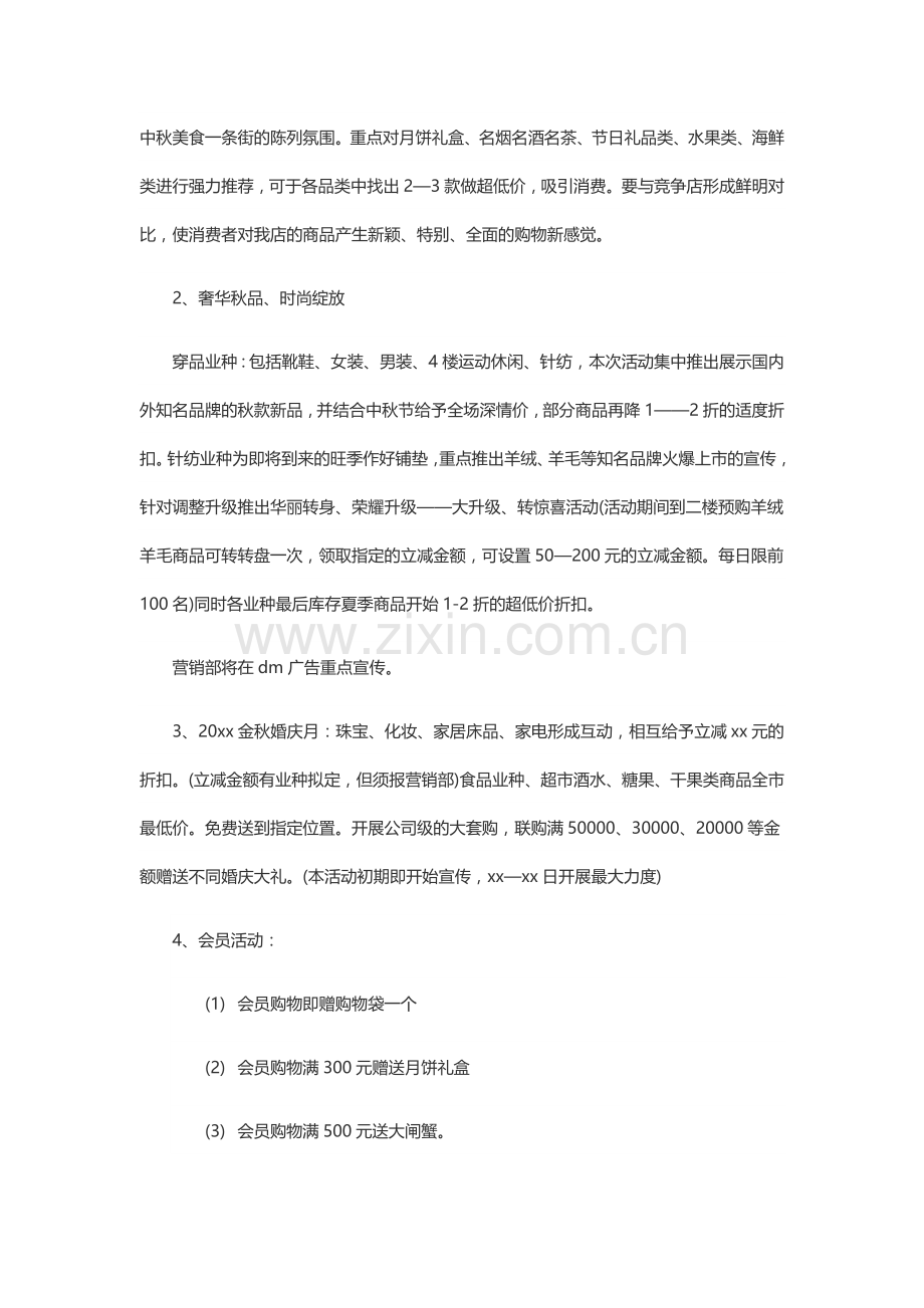 中秋国庆商场营销方案.docx_第3页