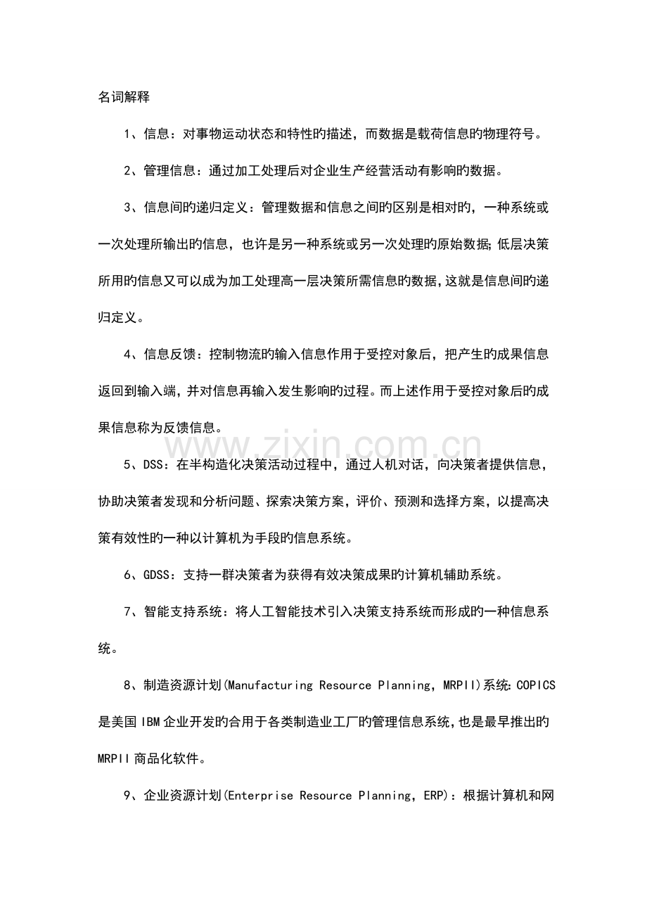 2023年自考工学类计算机应用技术串讲笔记资料.doc_第1页