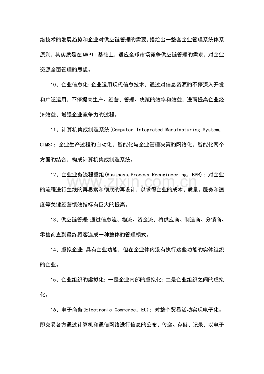 2023年自考工学类计算机应用技术串讲笔记资料.doc_第2页