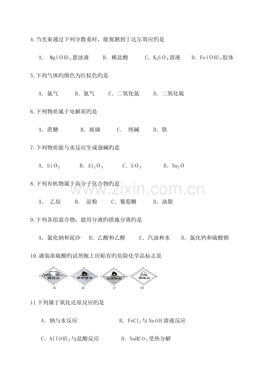 2023年份河北省高中学业水平考试化学试卷含答案.doc_第2页