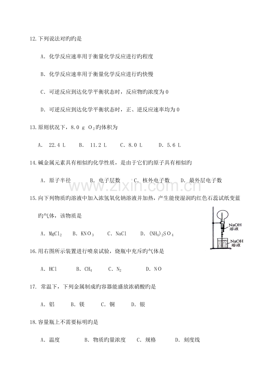 2023年份河北省高中学业水平考试化学试卷含答案.doc_第3页