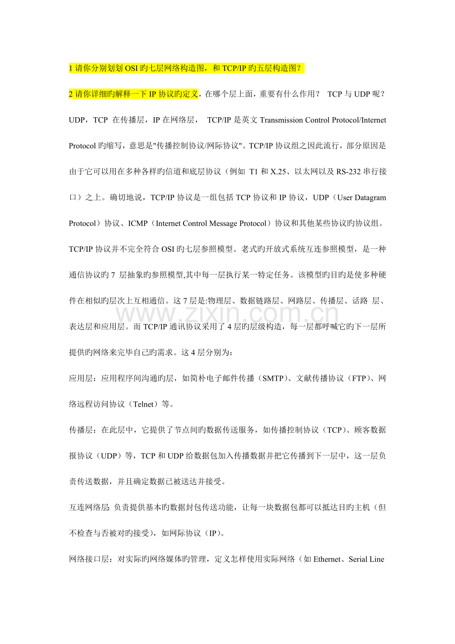 2023年著名企业cc数据结构算法面试笔试题.doc_第1页