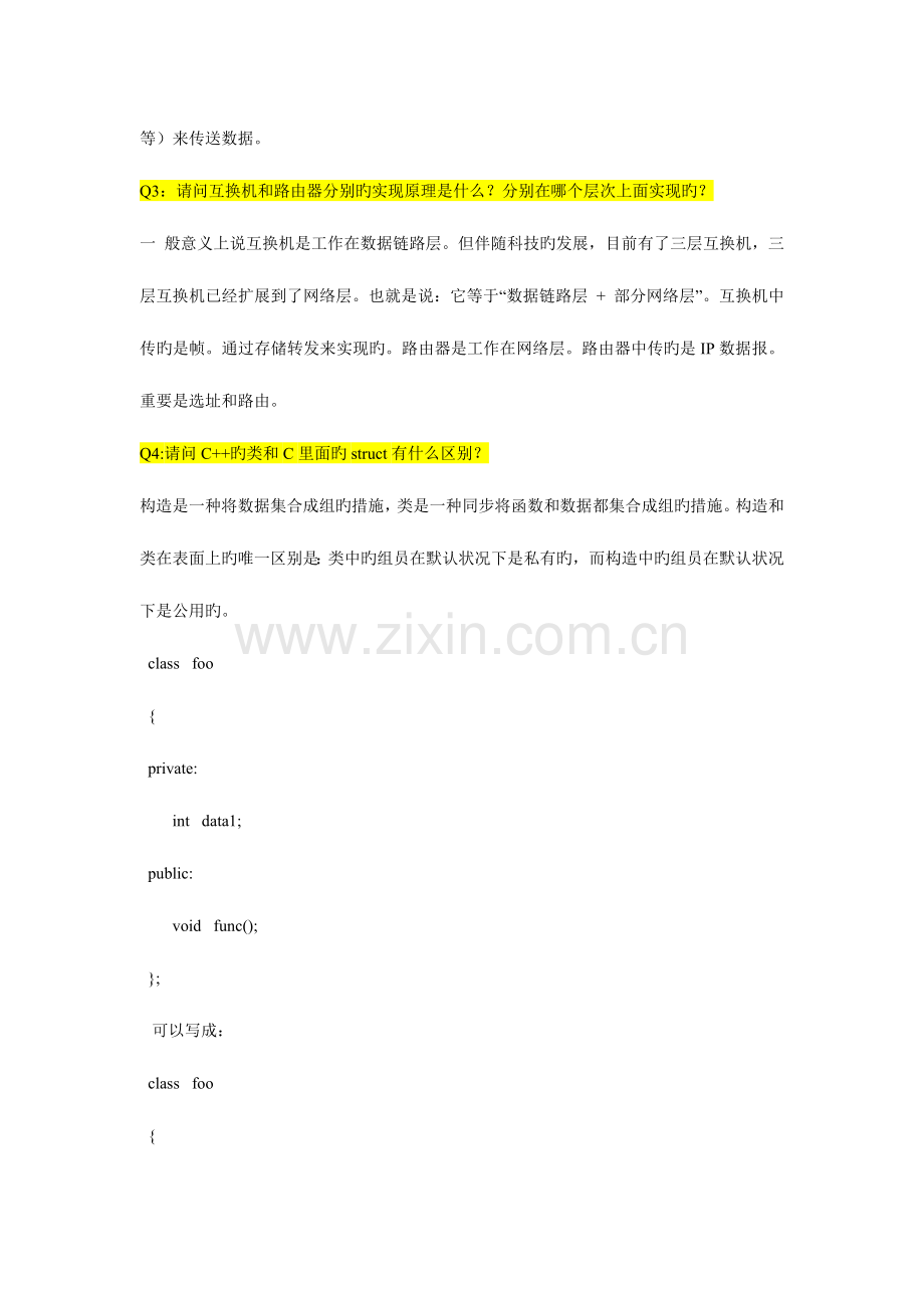 2023年著名企业cc数据结构算法面试笔试题.doc_第2页