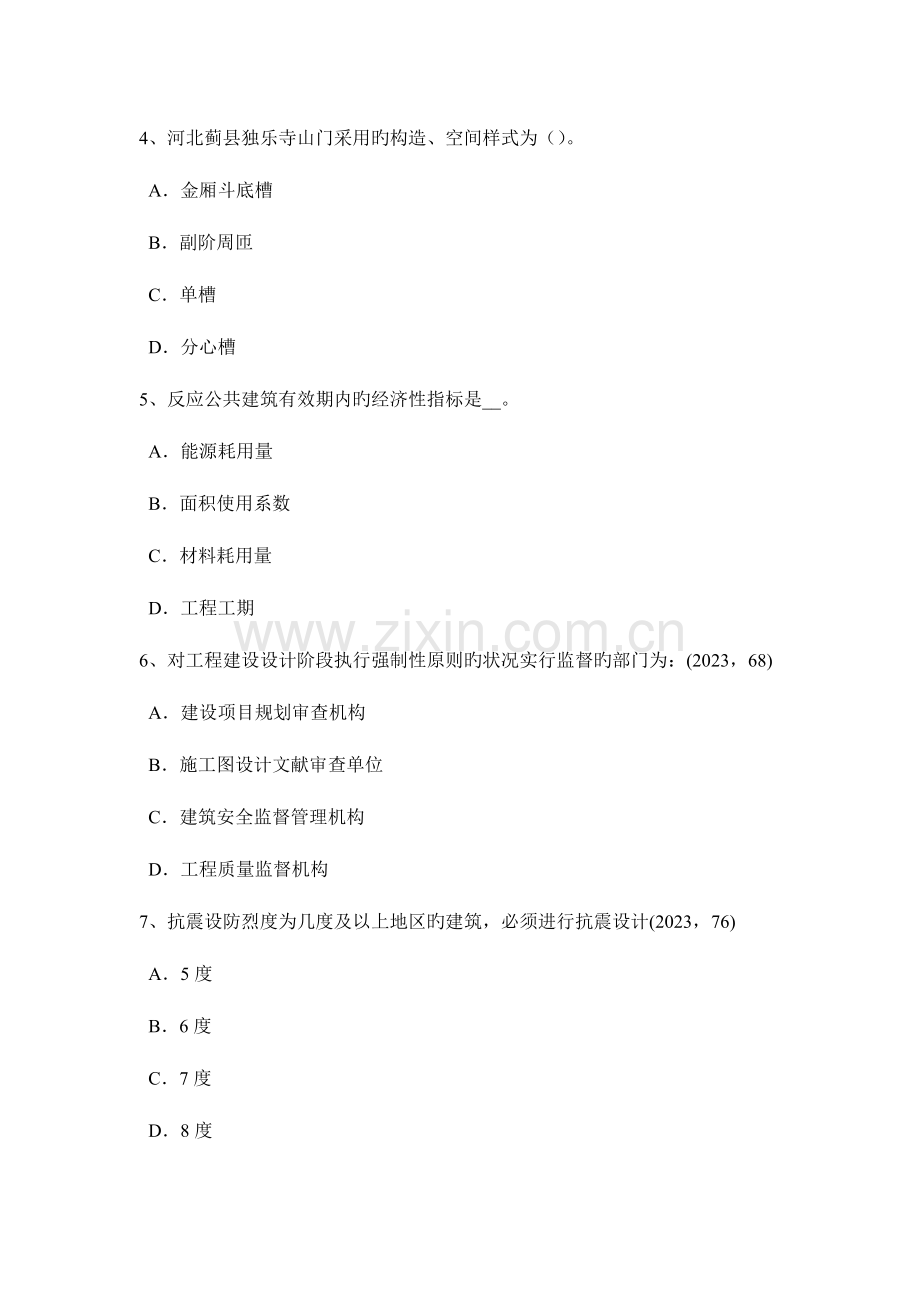 2023年辽宁省一级建筑师建筑结构水文地质条件考试试卷.doc_第2页