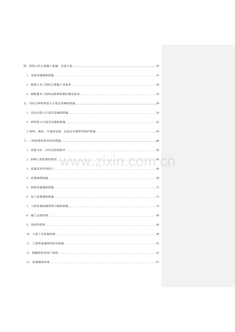 体育中心体育馆幕墙工程专项施工方案培训资料.doc_第2页