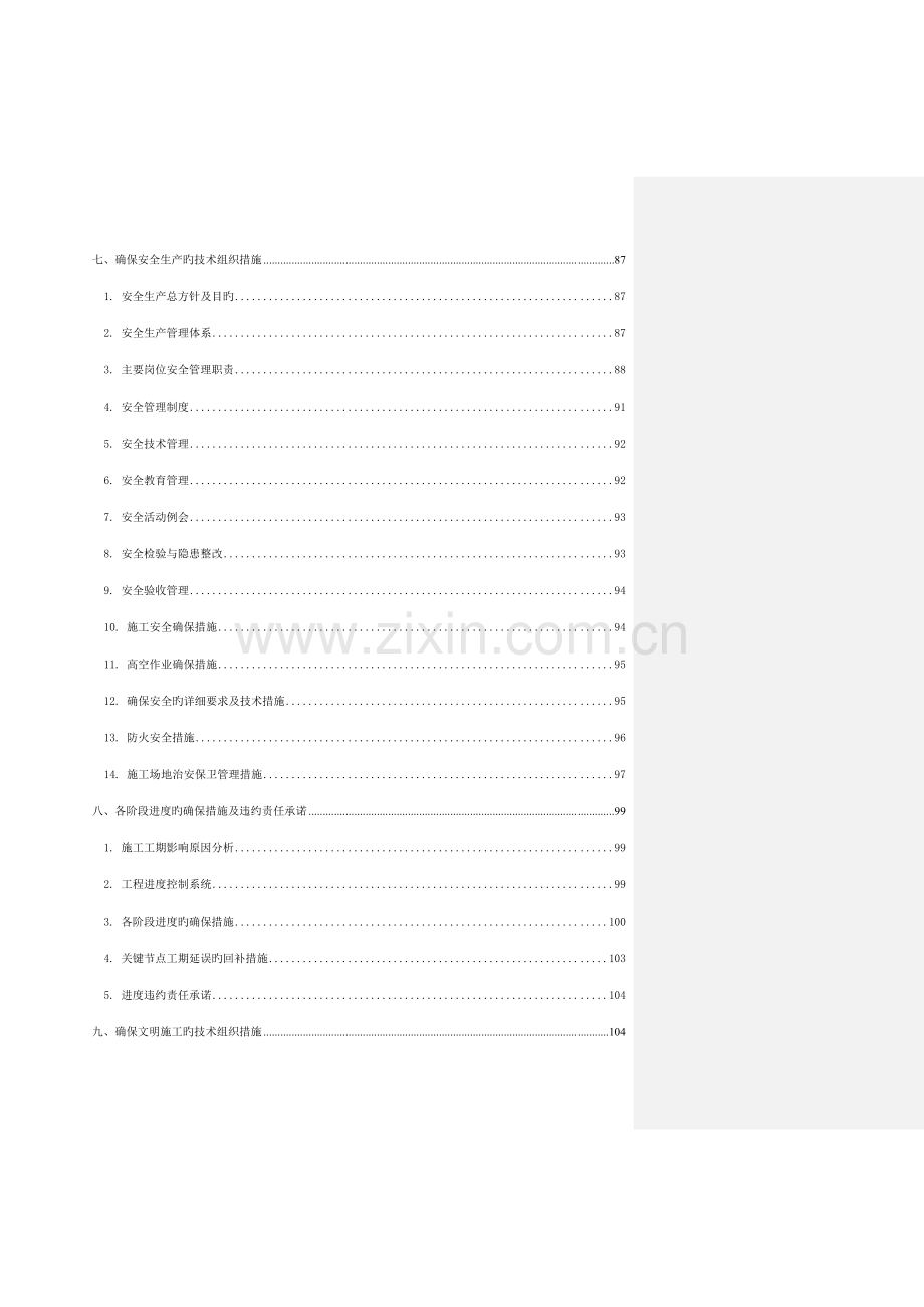 体育中心体育馆幕墙工程专项施工方案培训资料.doc_第3页