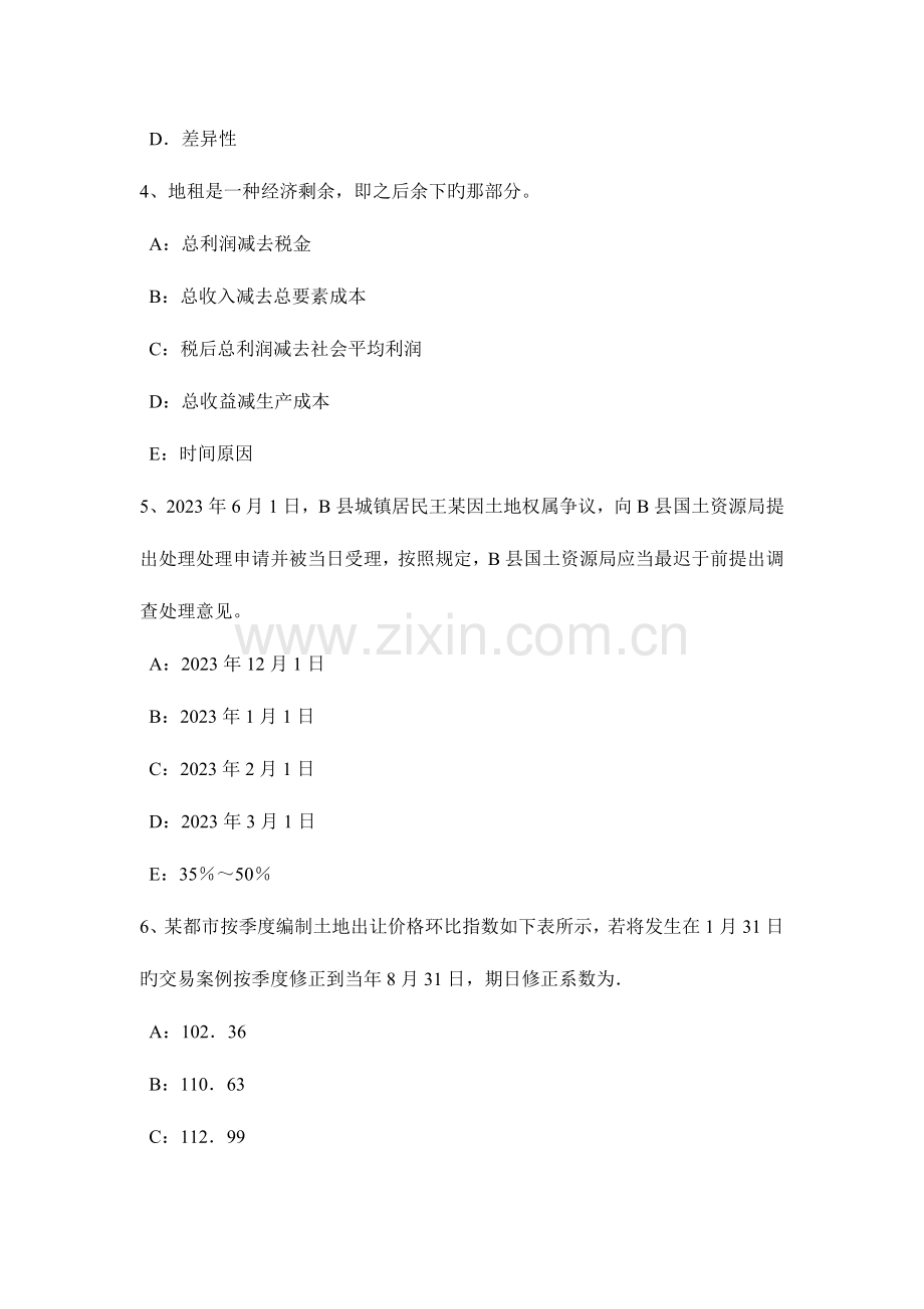 2023年上半年广东省土地估价师管理基础与法规行政复议考试试题.docx_第2页