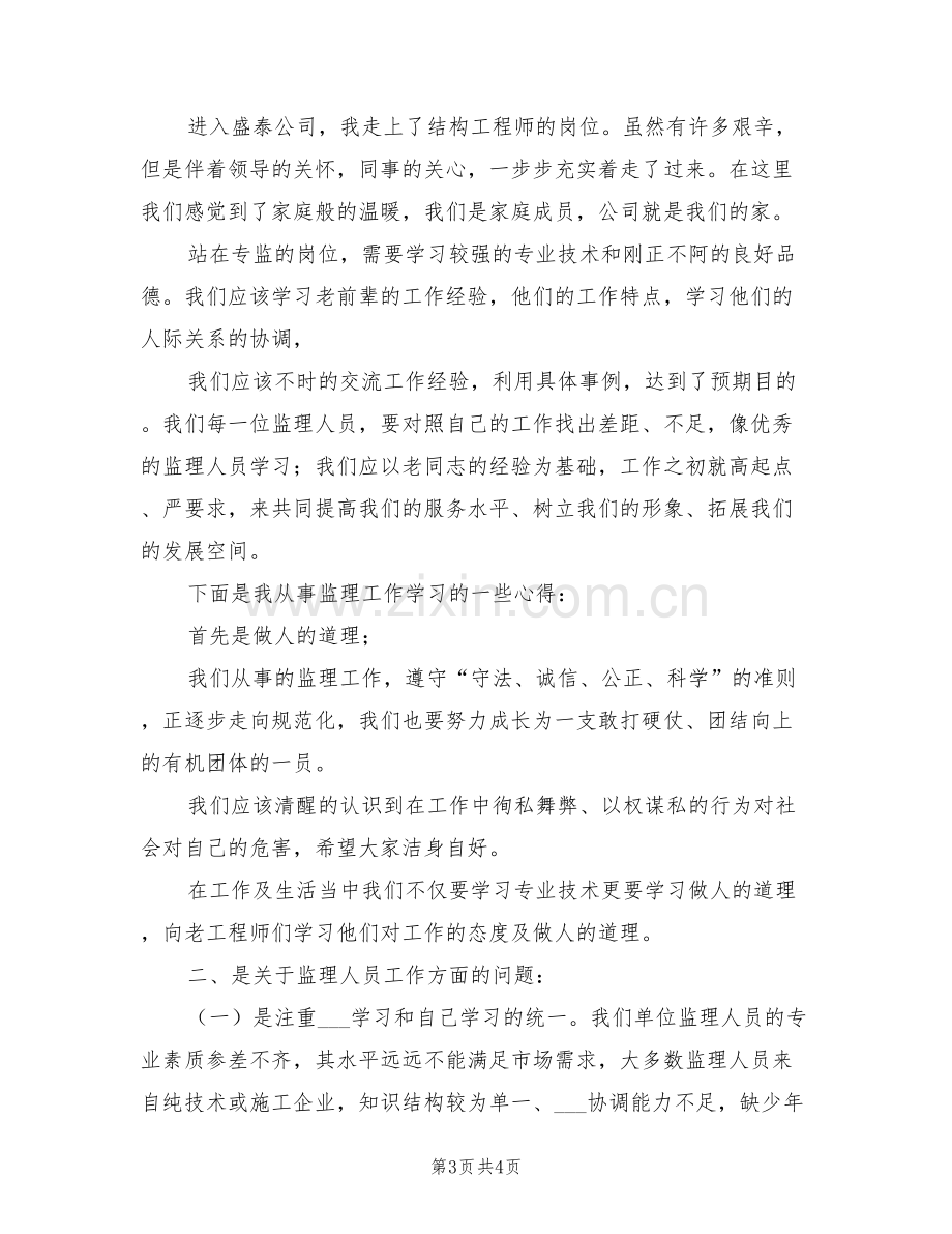 2022监理工程师个人年终工作总结.doc_第3页