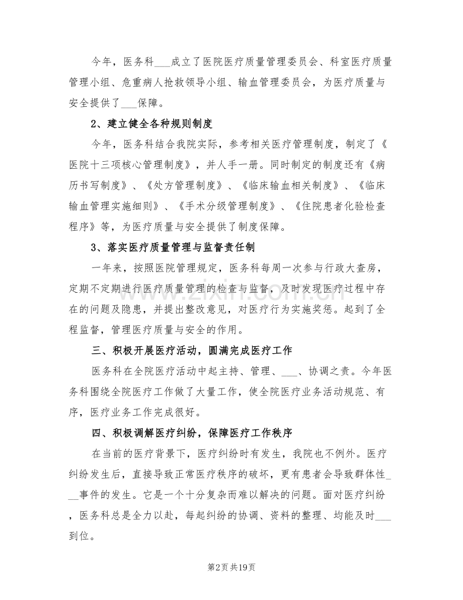 2022年肺炎疫情医务科工作总结.doc_第2页