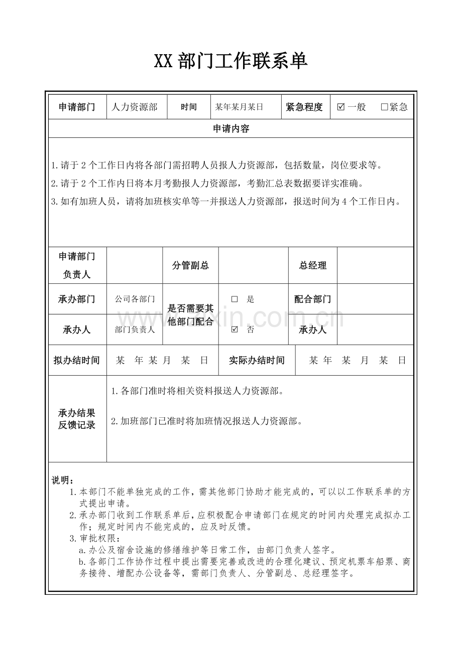 XX部门工作联系单.docx_第1页