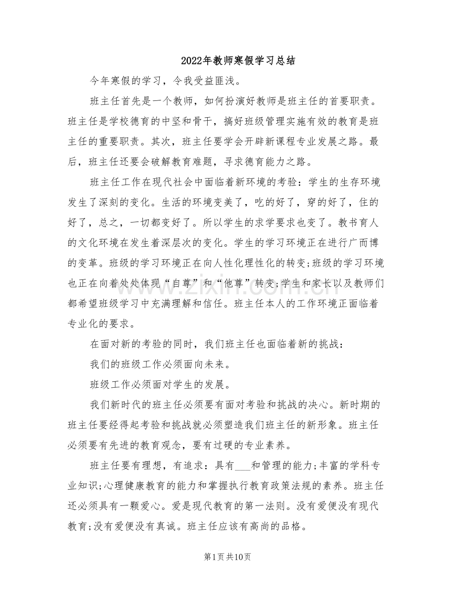 2022年教师寒假学习总结.doc_第1页