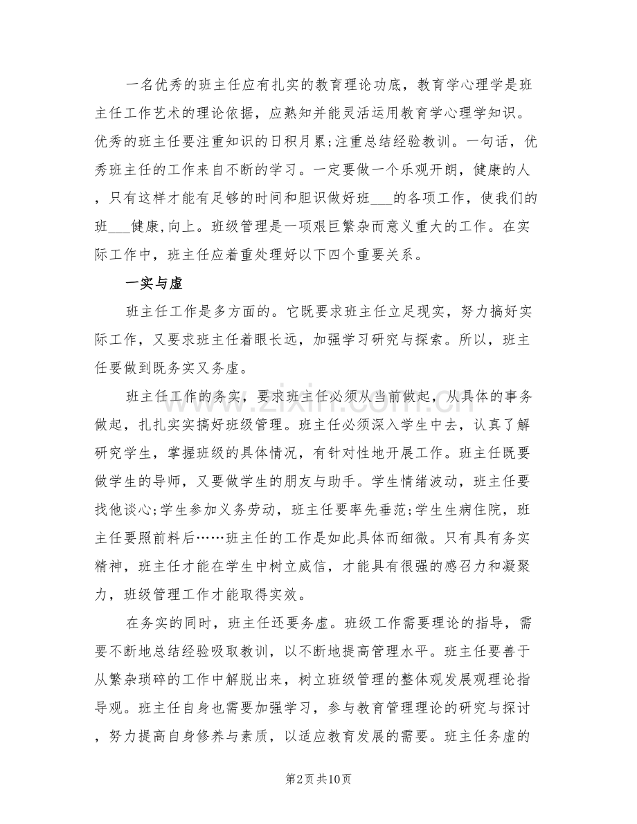 2022年教师寒假学习总结.doc_第2页