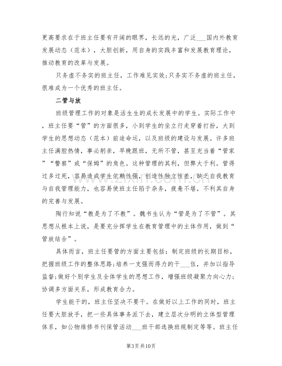 2022年教师寒假学习总结.doc_第3页