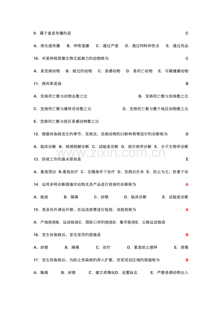 2023年全国执业兽医考试题集.doc_第2页