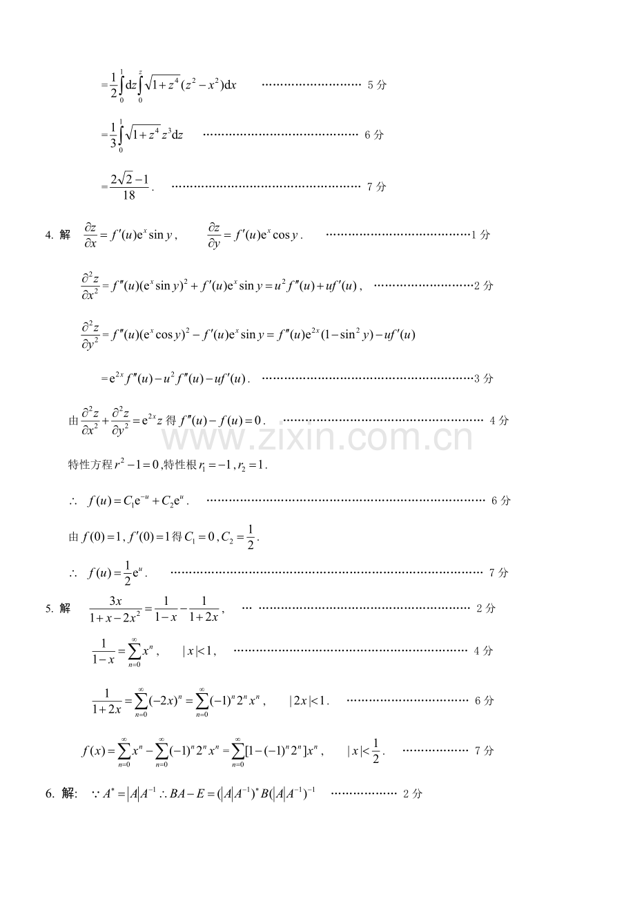 2023年普通高校专升本高等数学参考答案.doc_第2页