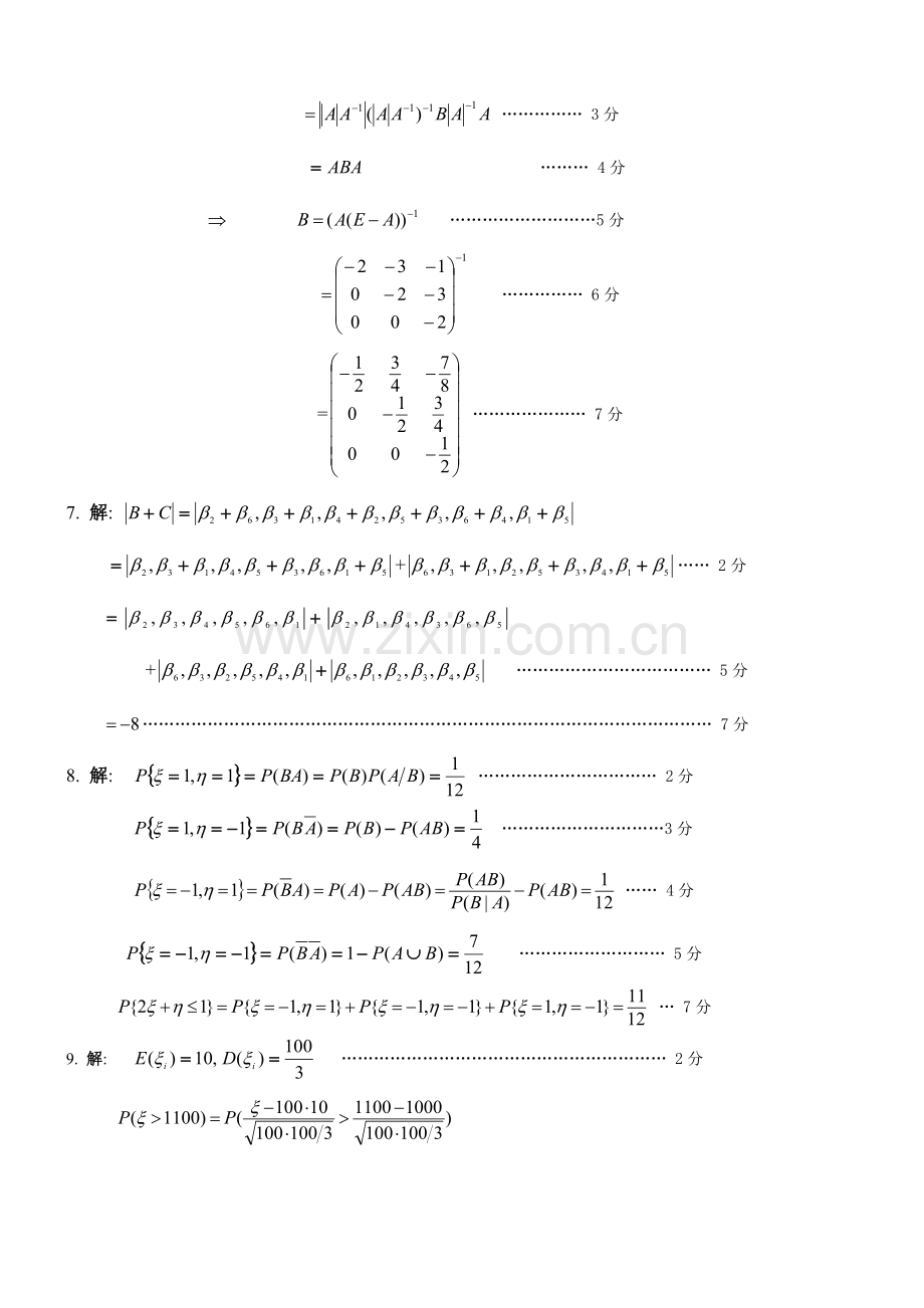 2023年普通高校专升本高等数学参考答案.doc_第3页