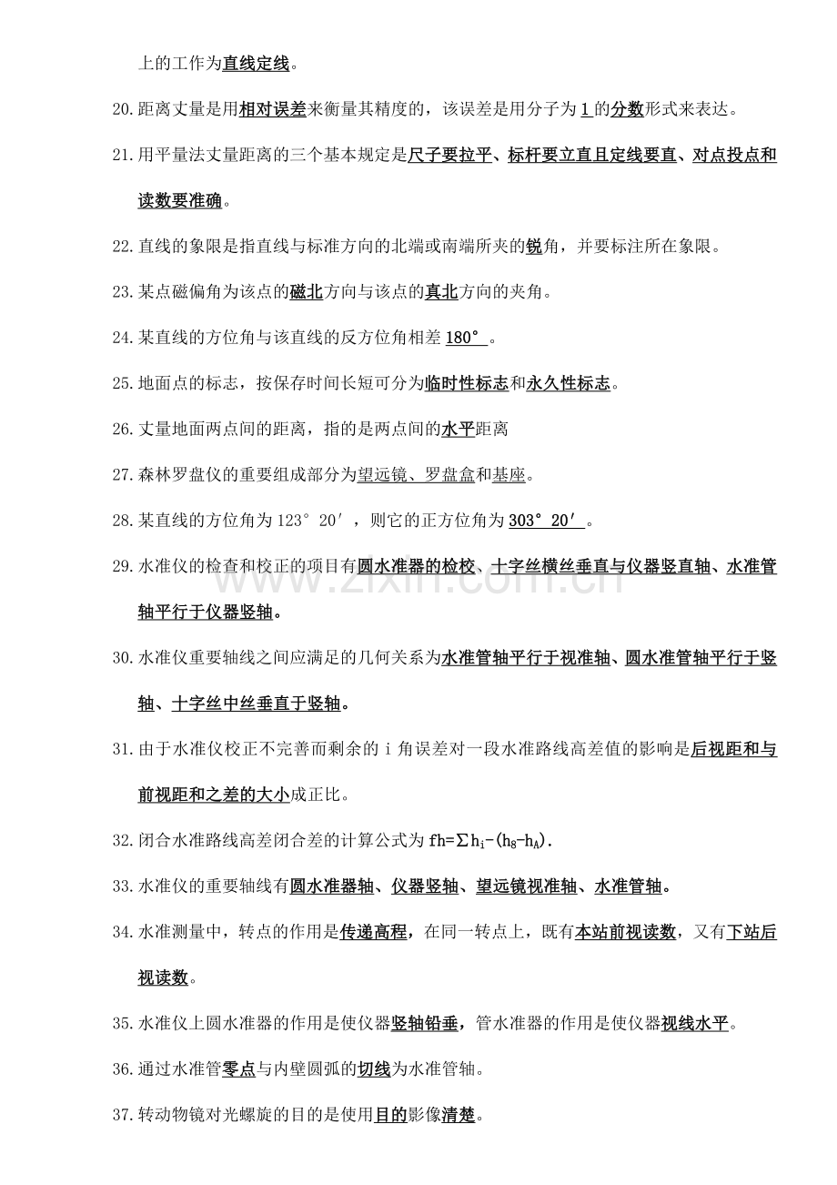 工程测量学部分试题.doc_第2页