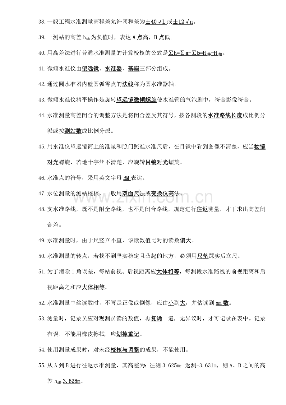 工程测量学部分试题.doc_第3页