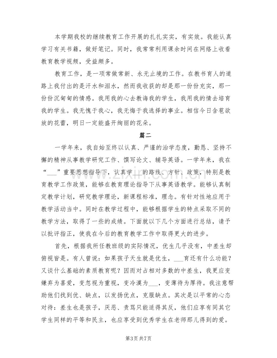 2022年英语教师年度考核总结.doc_第3页