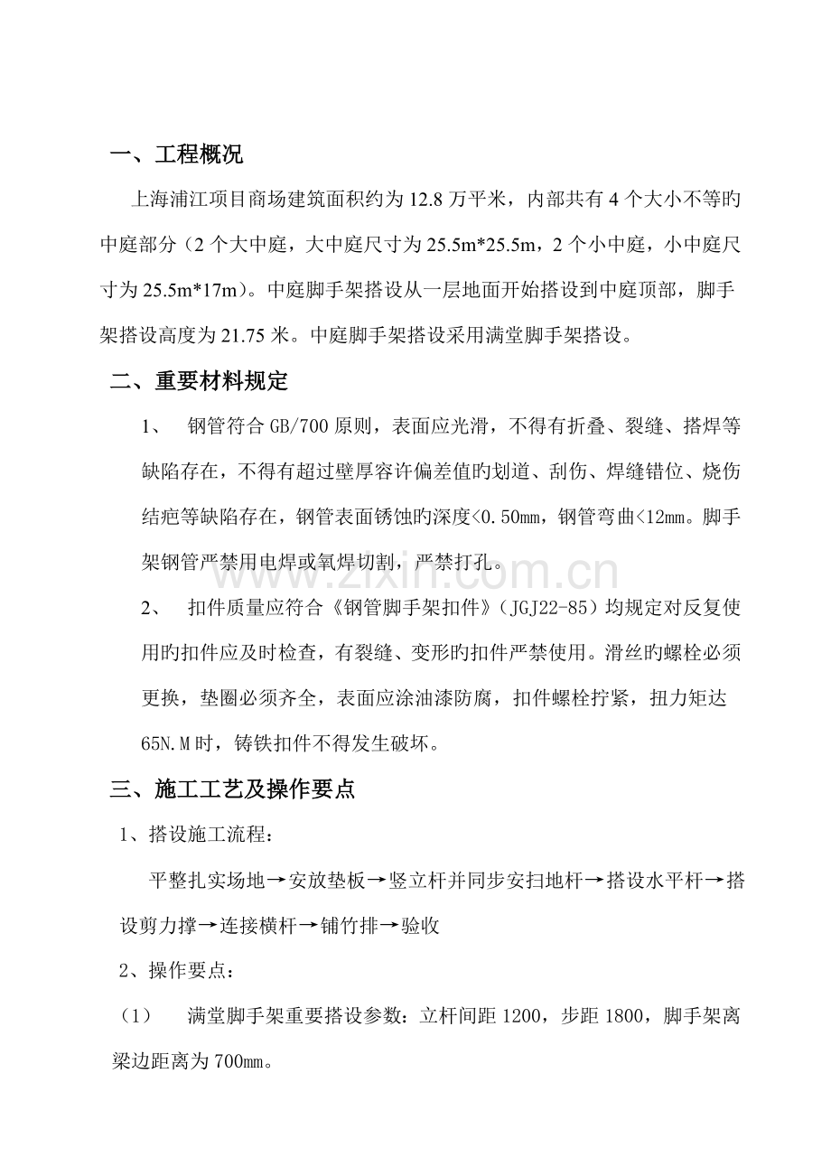 中庭脚手架搭设方案.doc_第3页